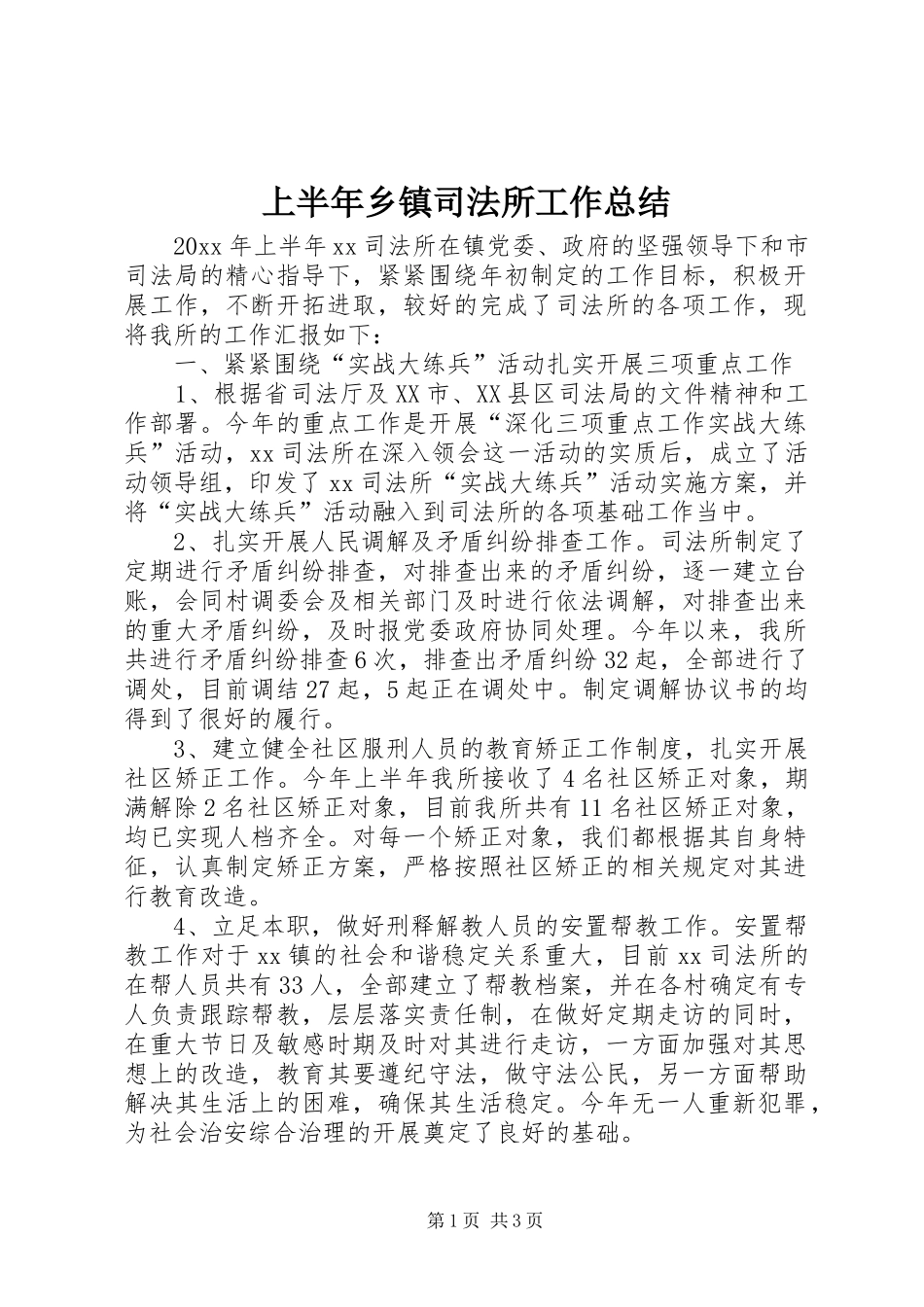 上半年乡镇司法所工作总结_1_第1页