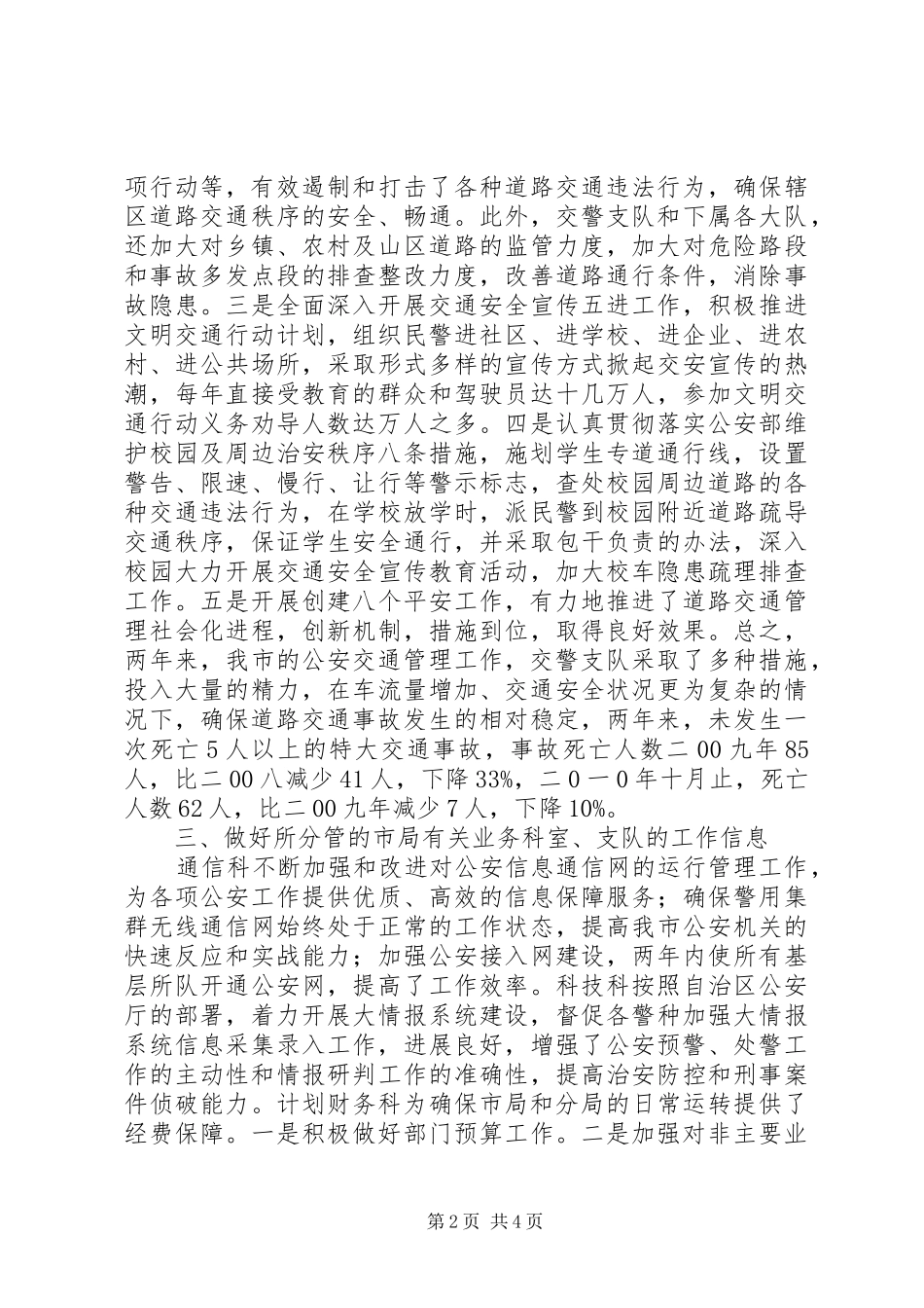 公安局副局长、交警支队长两年以来的个人工作总结_1_第2页