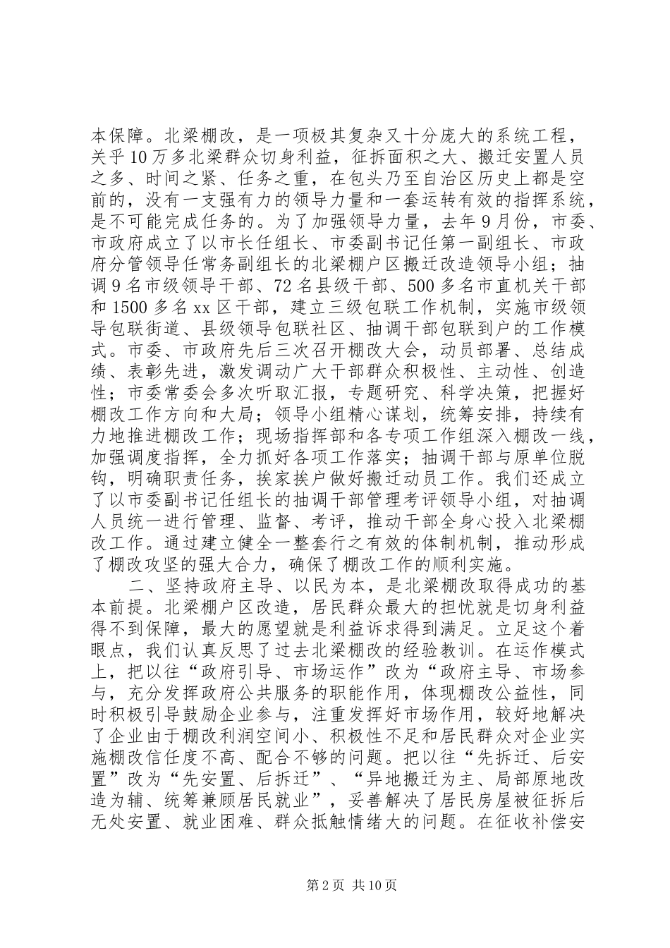 棚户区搬迁改造工作总结表彰大会讲话稿_1_第2页