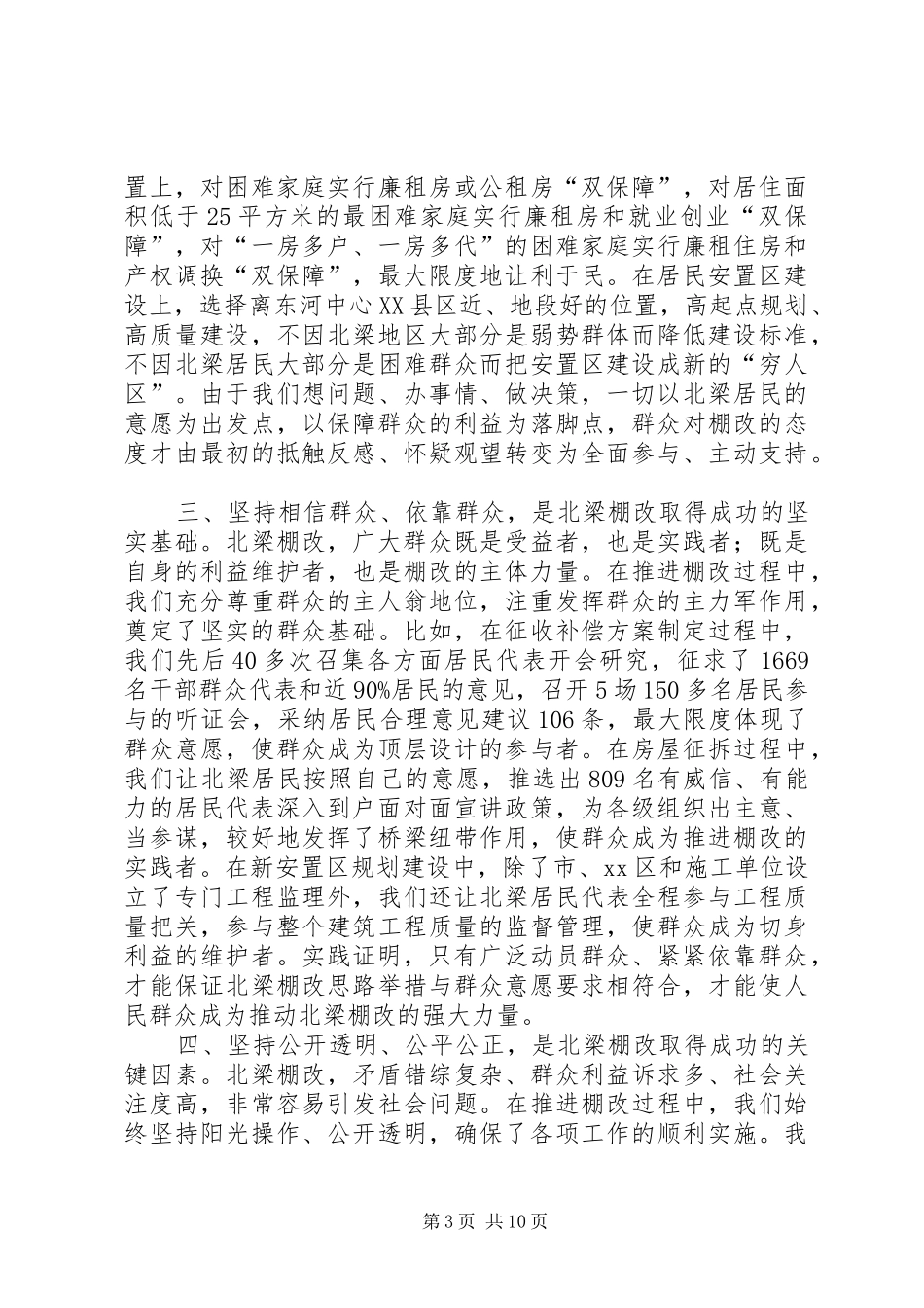 棚户区搬迁改造工作总结表彰大会讲话稿_1_第3页