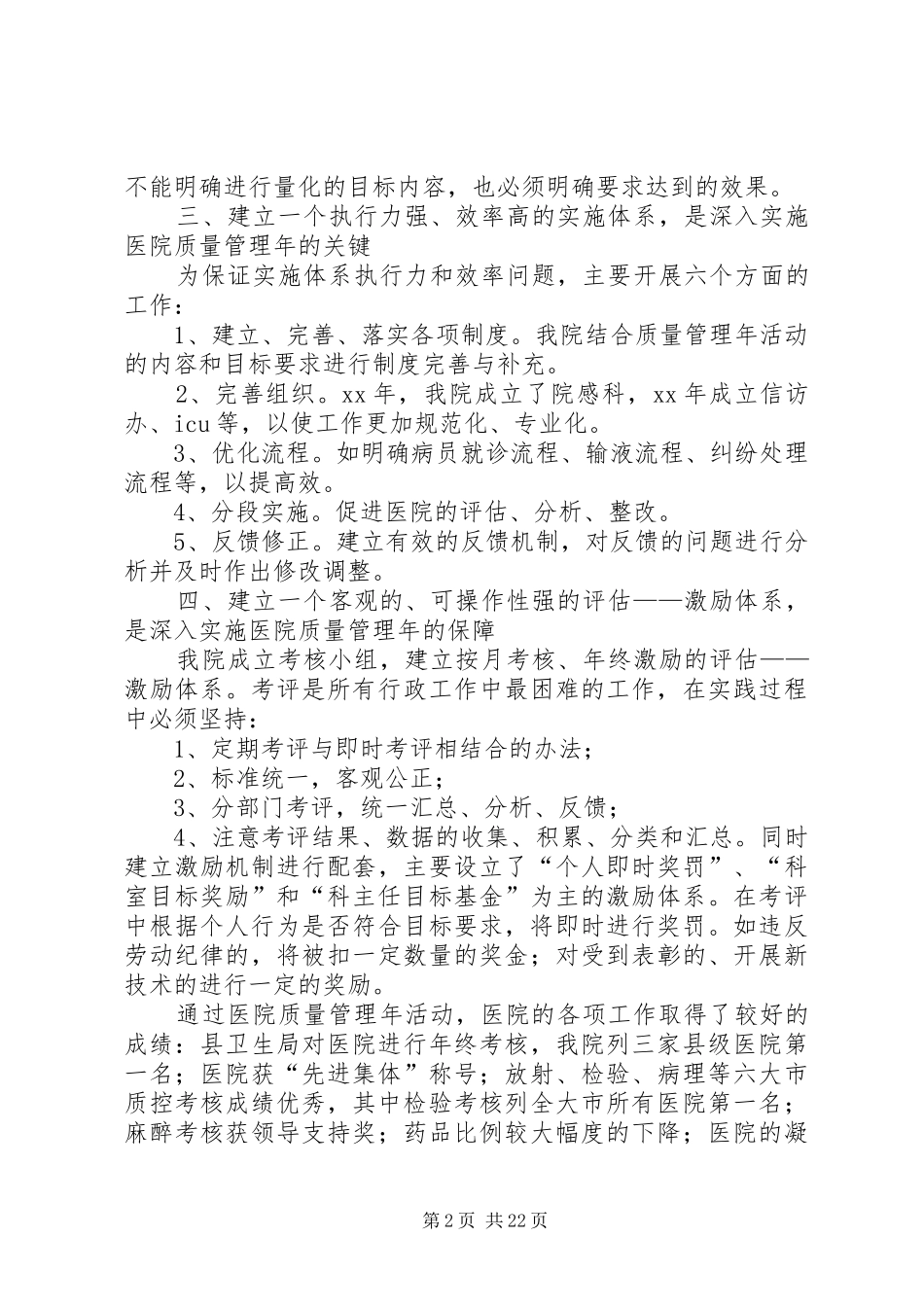 医院质量月活动总结_第2页