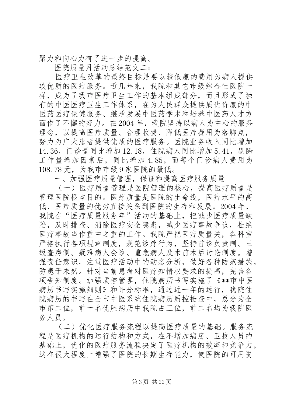 医院质量月活动总结_第3页