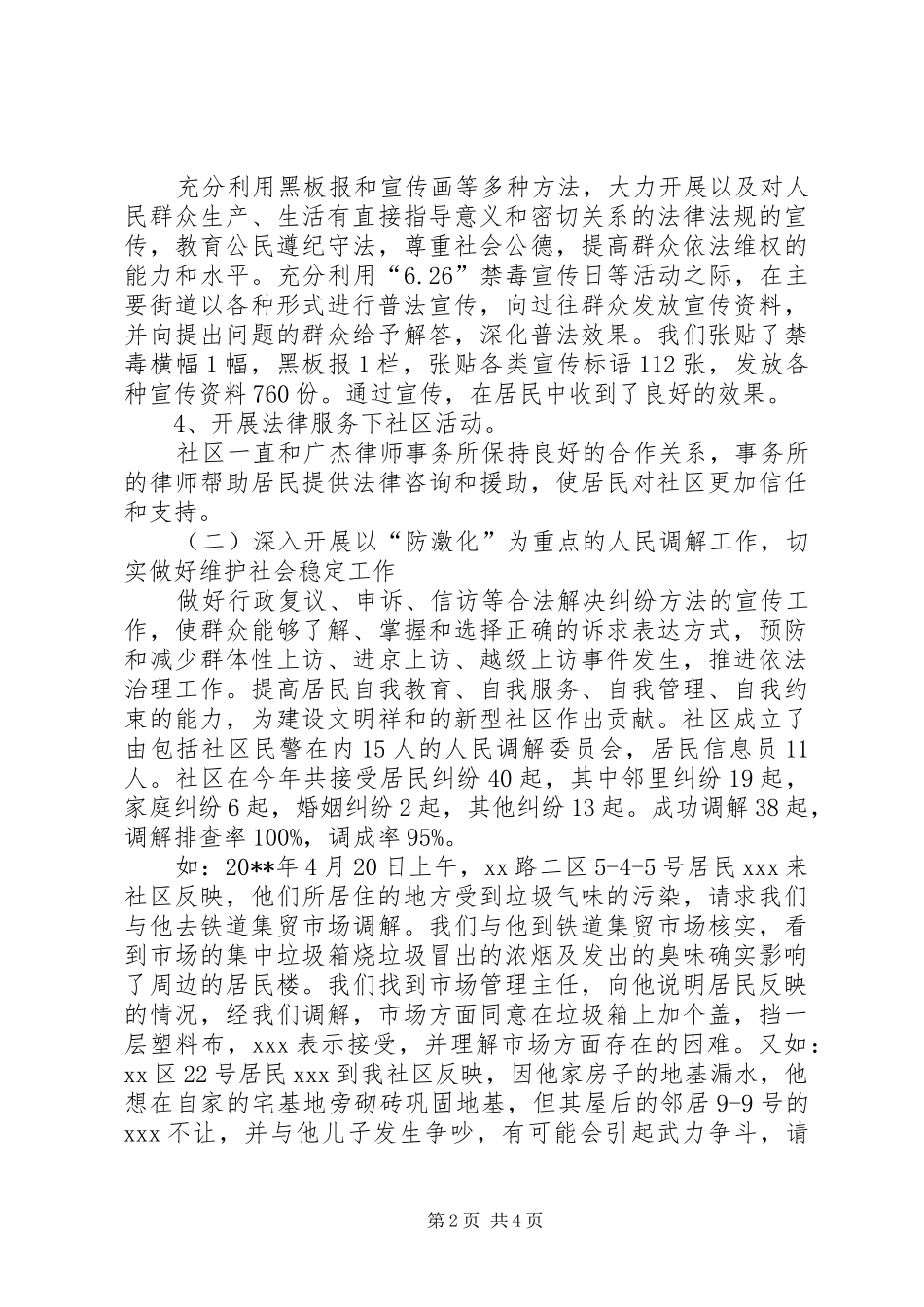 社区司法工作总结范文_第2页