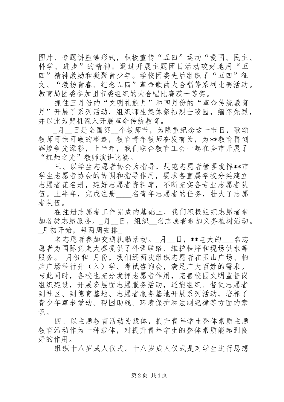 团委上半年年度工作总结范文_第2页