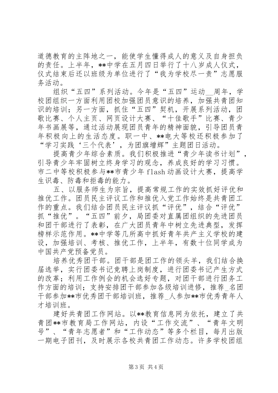 团委上半年年度工作总结范文_第3页