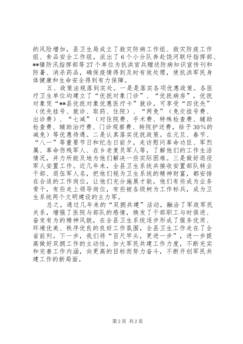全县卫生系统XX年双拥工作总结范文_第2页