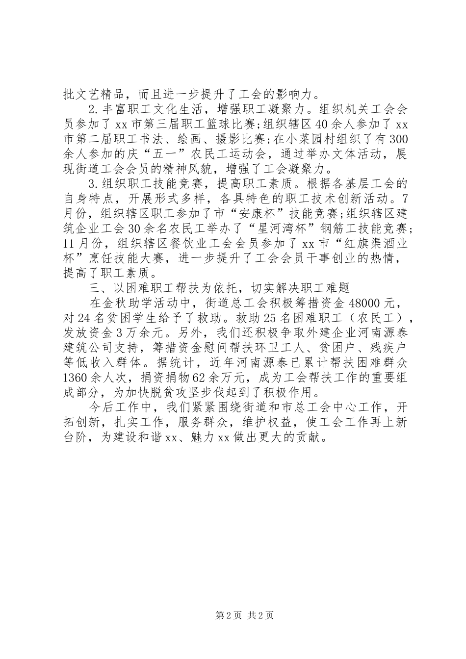 街道总工会工作总结范文_第2页