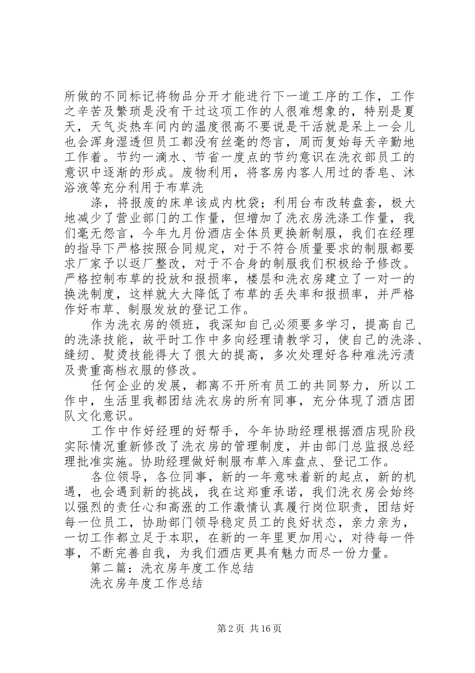 洗衣房年终工作总结(精选多篇)_第2页