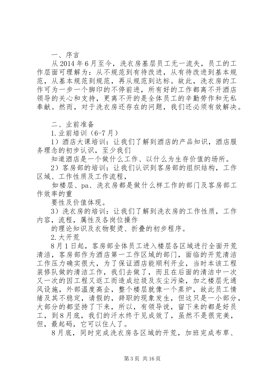 洗衣房年终工作总结(精选多篇)_第3页