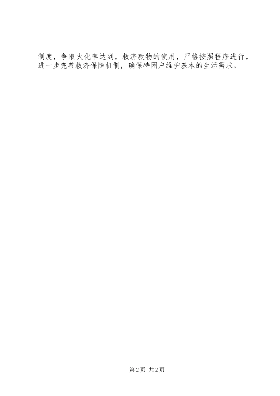 乡镇上半年民政工作总结_1_第2页