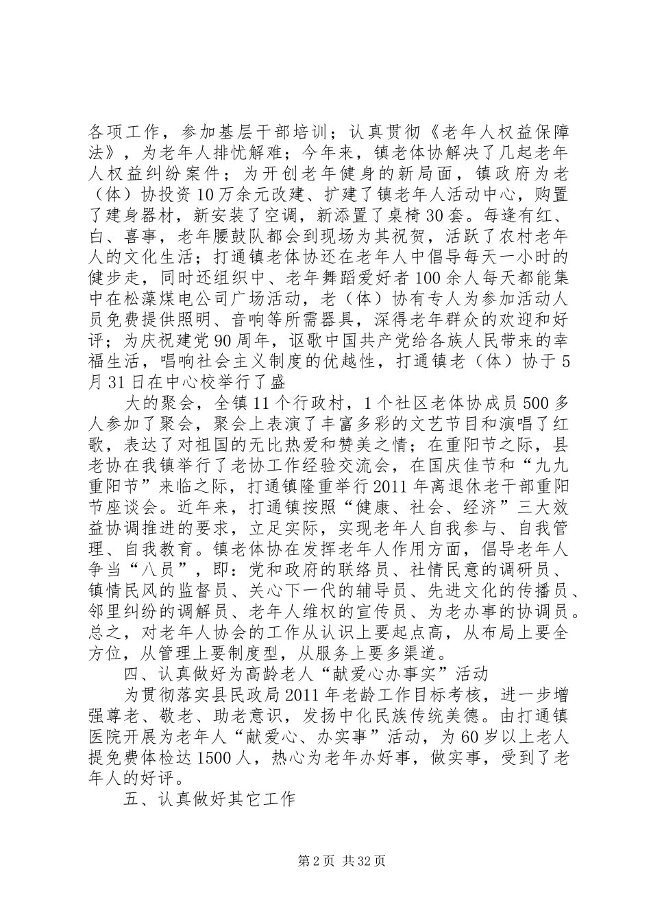 打通镇老(体)协工作总结_1_第2页