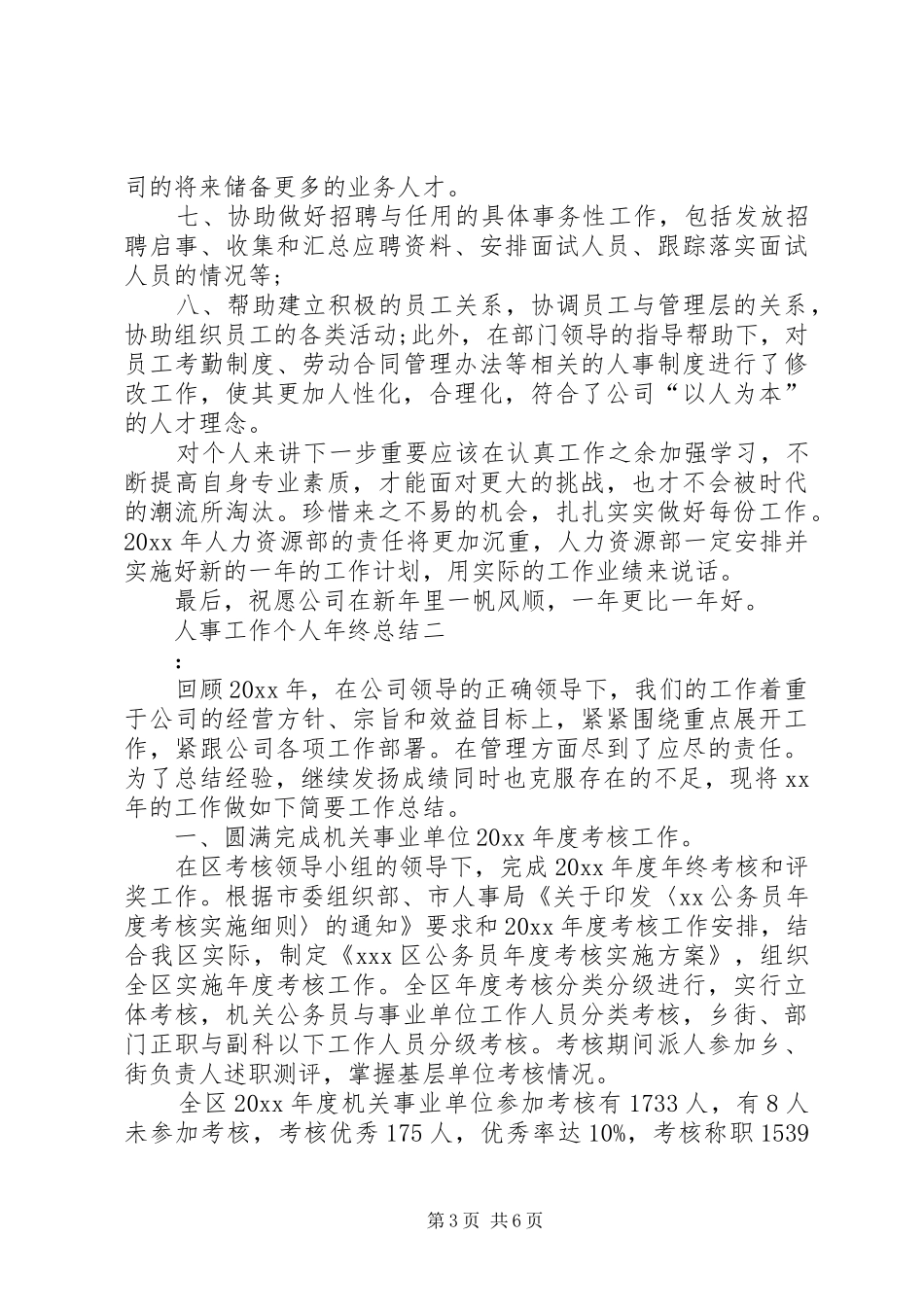 人事工作个人年终总结_第3页