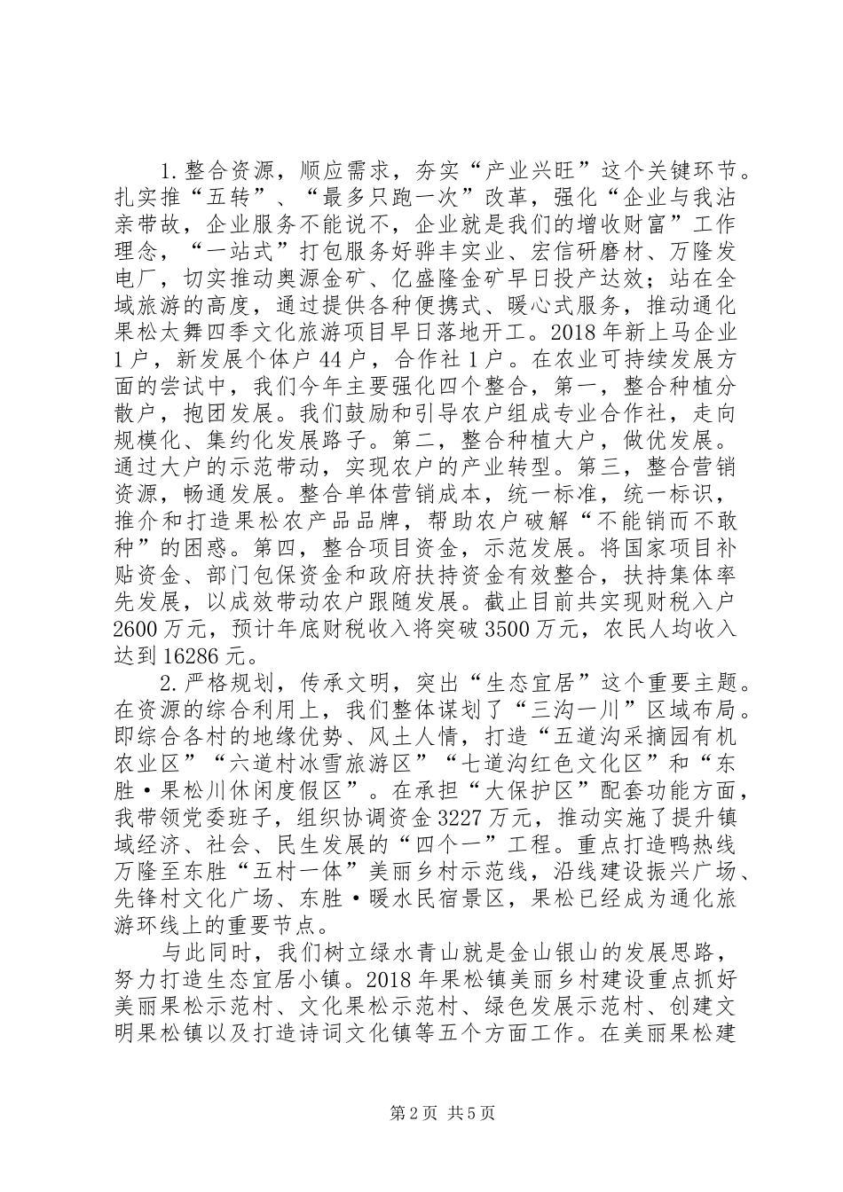 乡镇乡村全面振兴工作总结和具体做法_第2页