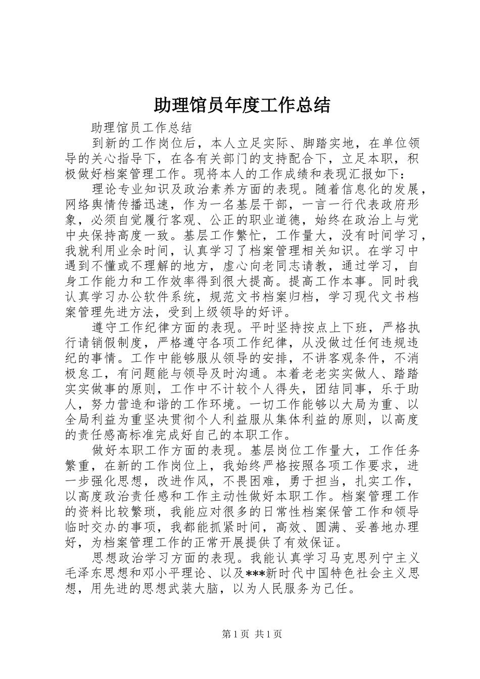 助理馆员年度工作总结_第1页