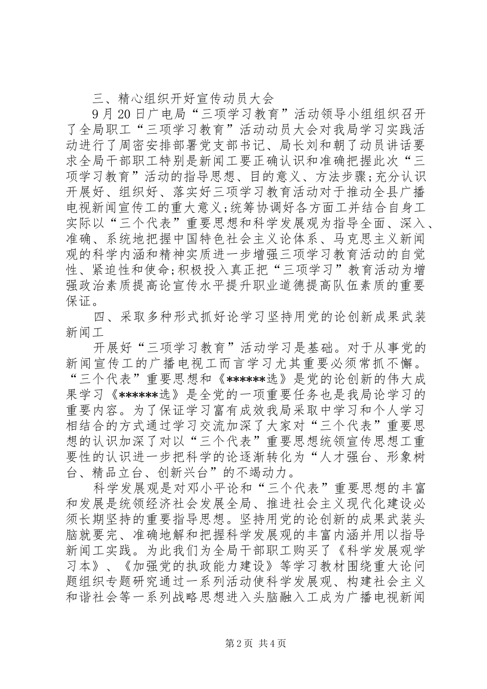 广播电视局“三项学习教育”活动第一阶段工作总结_第2页