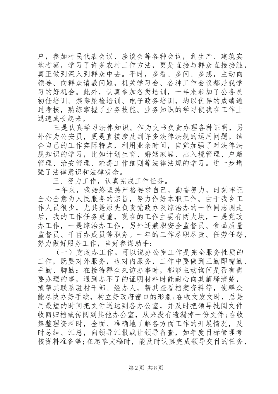 公务员考核表个人工作总结_第2页