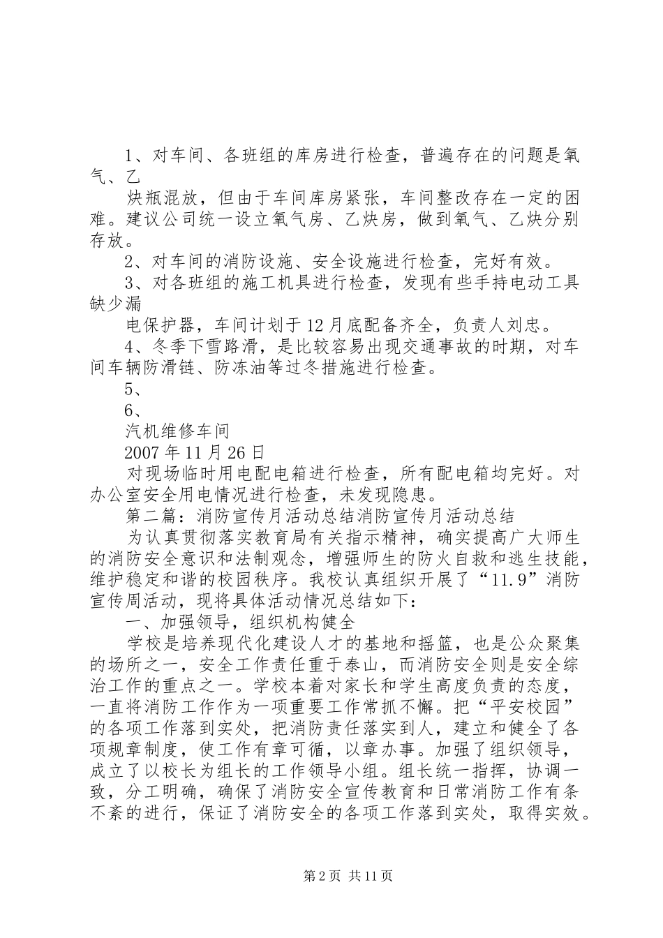 消防宣传月活动总结_第2页