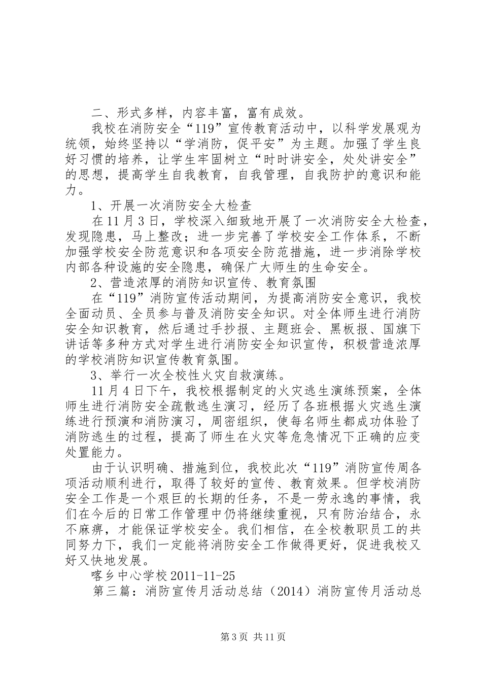 消防宣传月活动总结_第3页