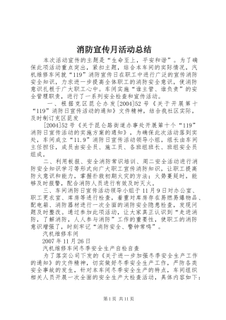 消防宣传月活动总结