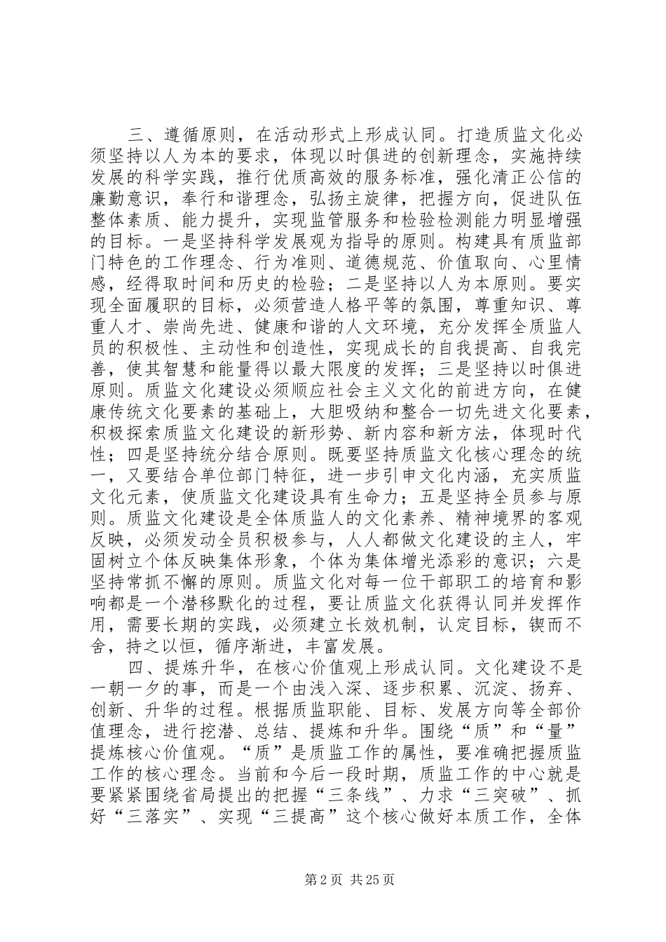 质监文化建设工作总结范文合集_1_第2页