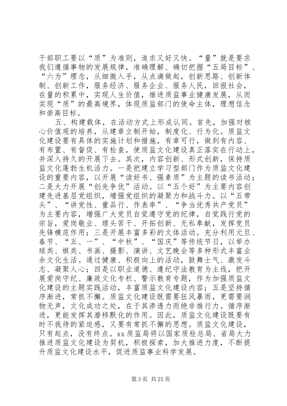 质监文化建设工作总结范文合集_1_第3页