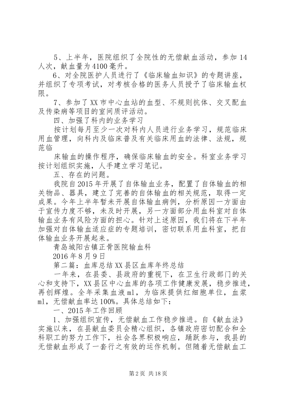 XX年血库半年总结_第2页