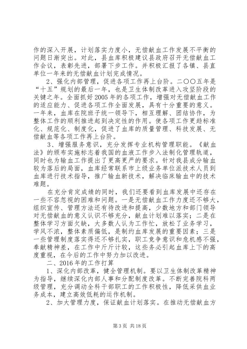 XX年血库半年总结_第3页