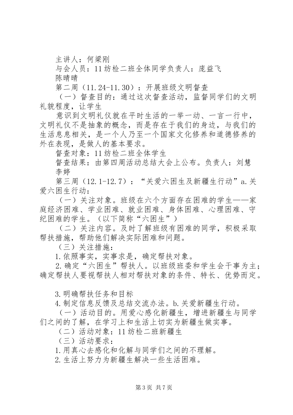 基础文明建设月活动总结_第3页