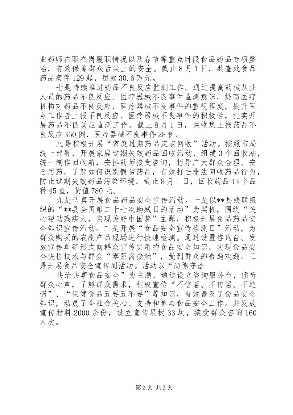 县市场监管局XX年食品药品工作总结_1_第2页