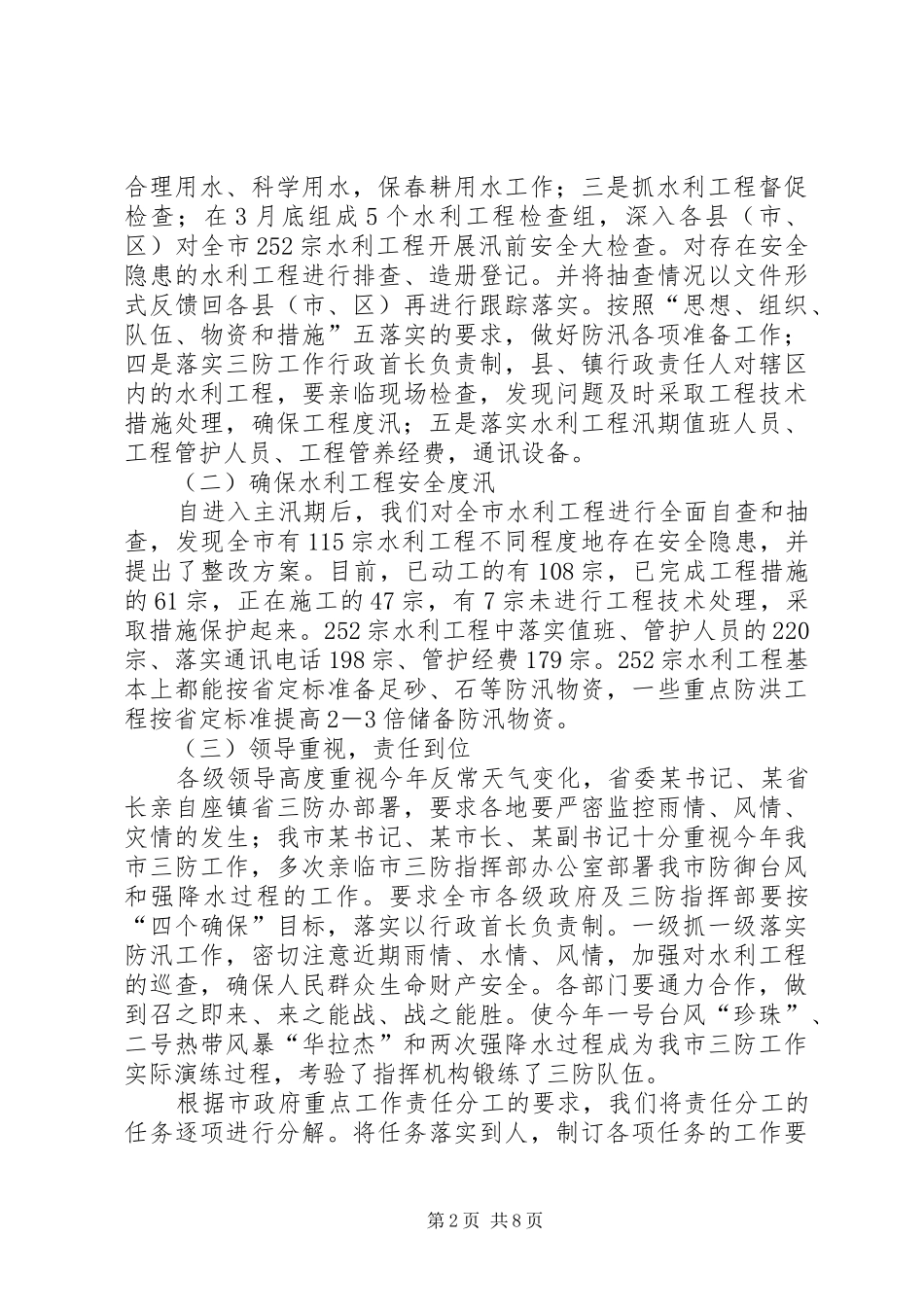 水务局本年上半年工作总结_第2页