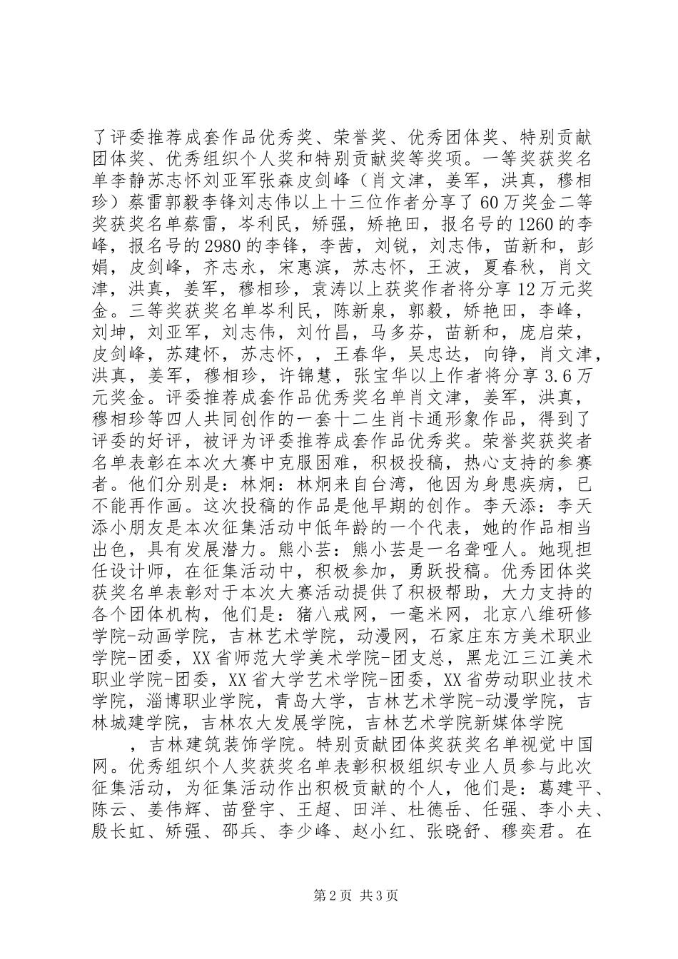 XX年半年总结半年工作总结_1_第2页