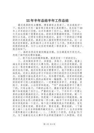 XX年半年总结半年工作总结_1