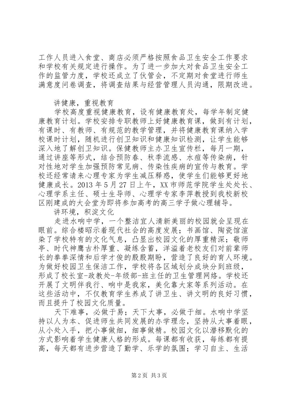 水响中学创卫攻坚战工作总结_第2页