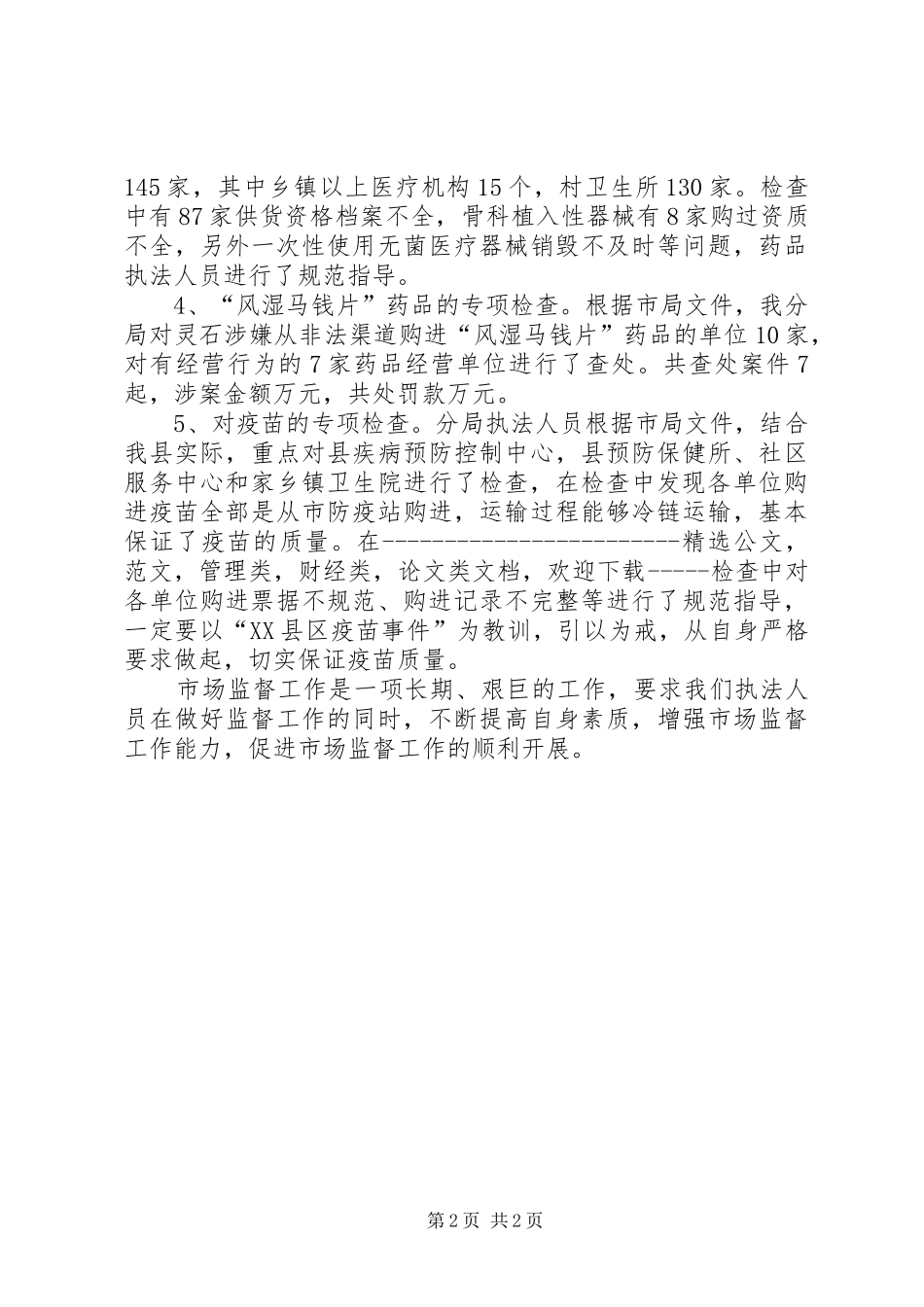 药品稽查年终总结_第2页