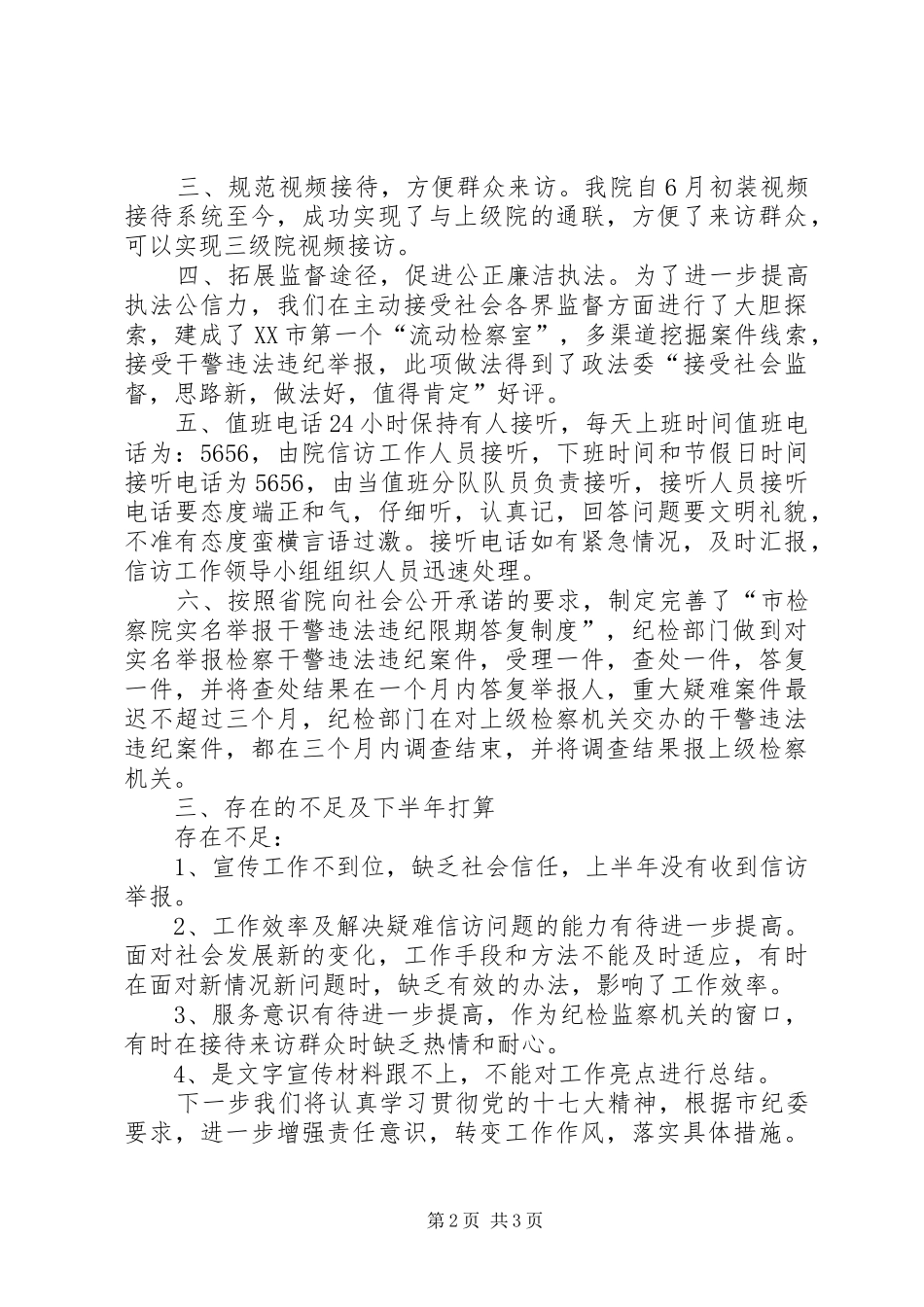 年度纪检监察信访工作总结_1_第2页