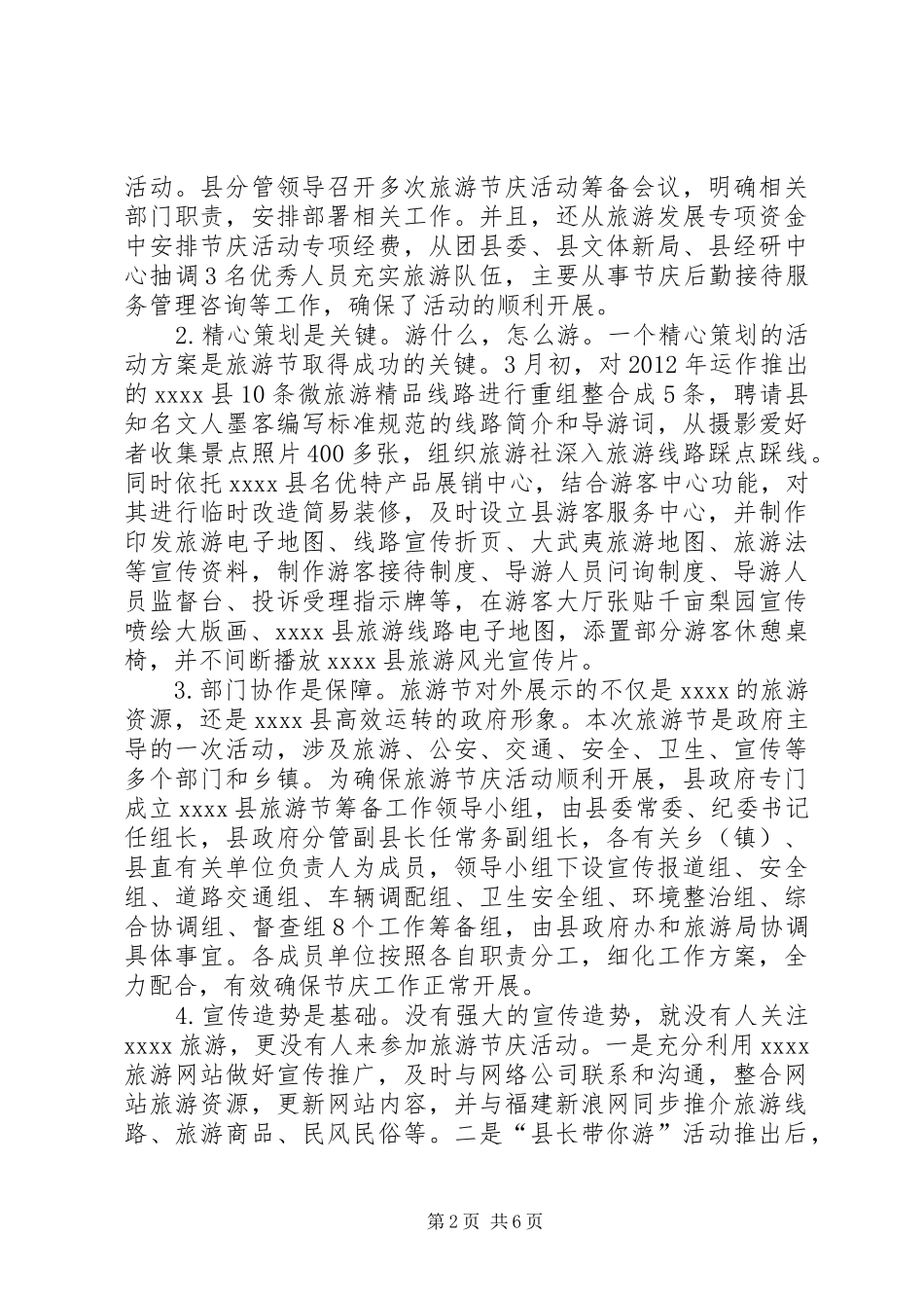 旅游节庆活动总结_第2页