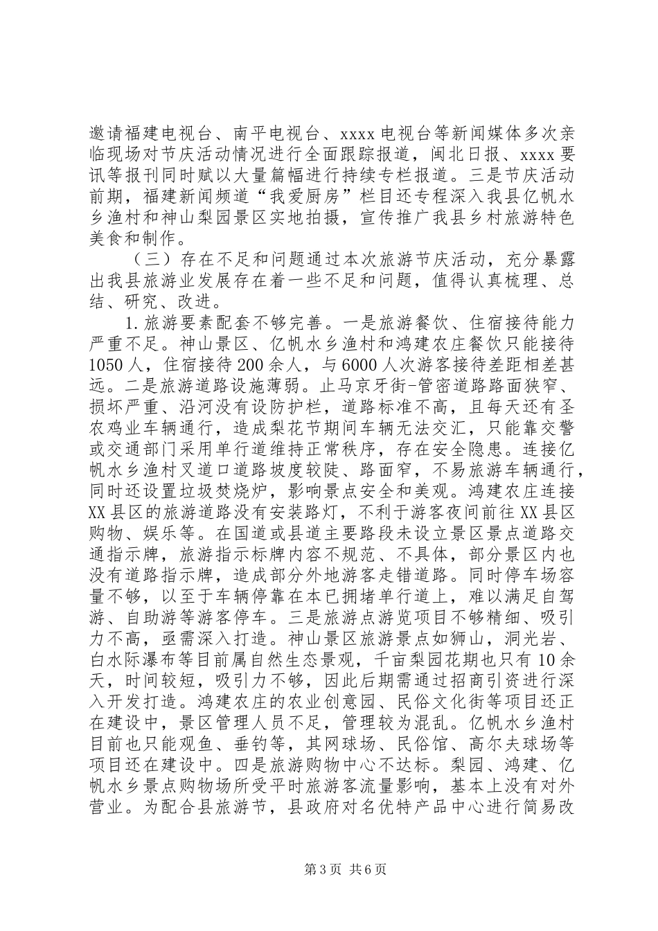 旅游节庆活动总结_第3页