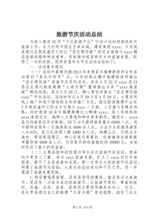 旅游节庆活动总结
