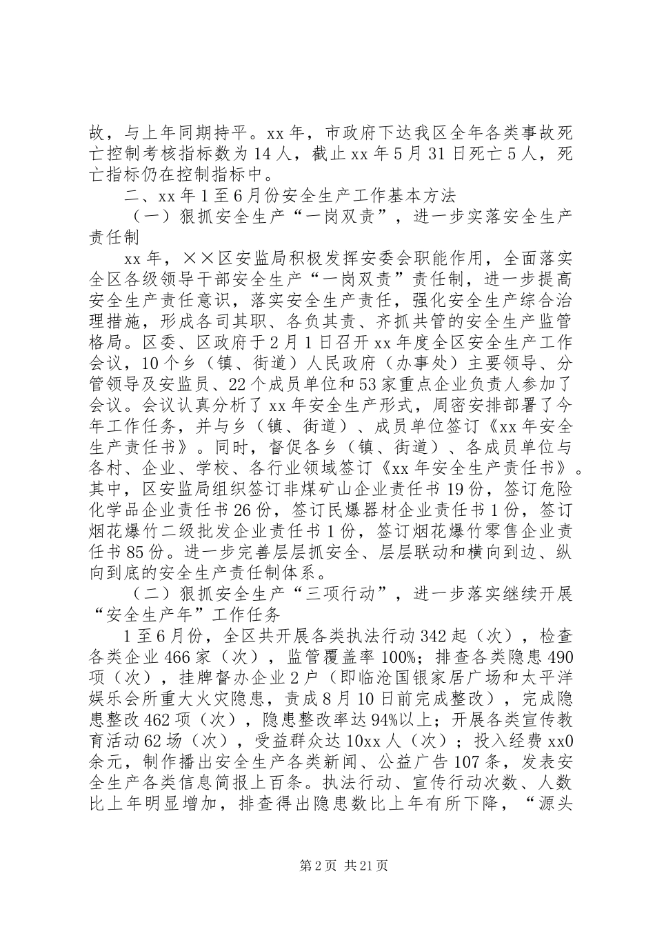 安全生产监督管理局XX年上半年工作总结_第2页