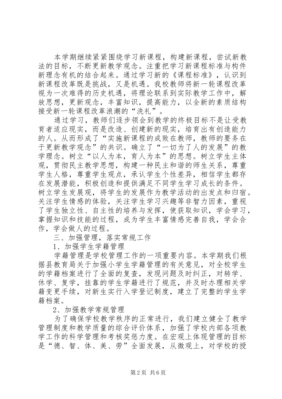 旧圩中心小学教育教学工作总结_第2页