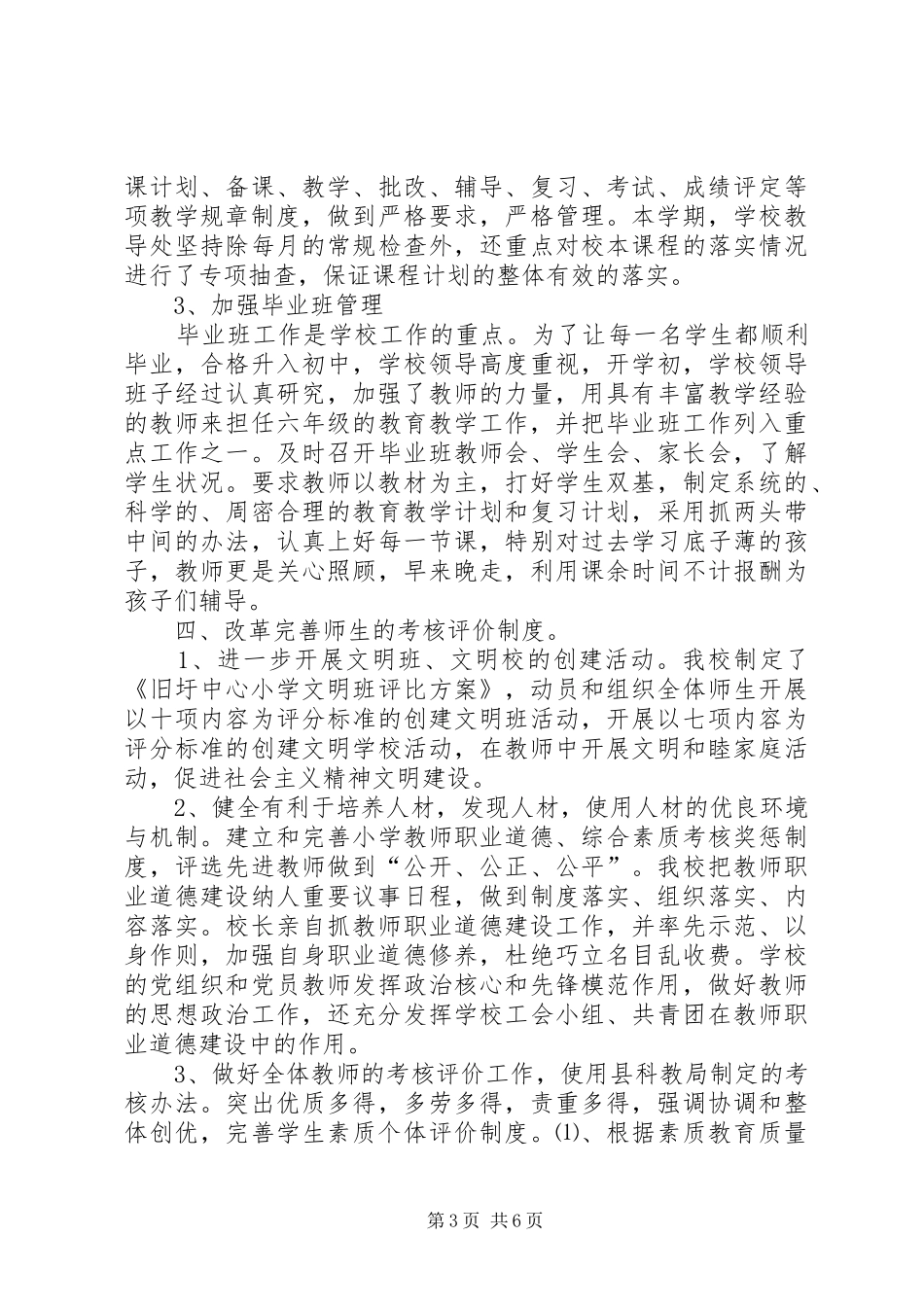 旧圩中心小学教育教学工作总结_第3页