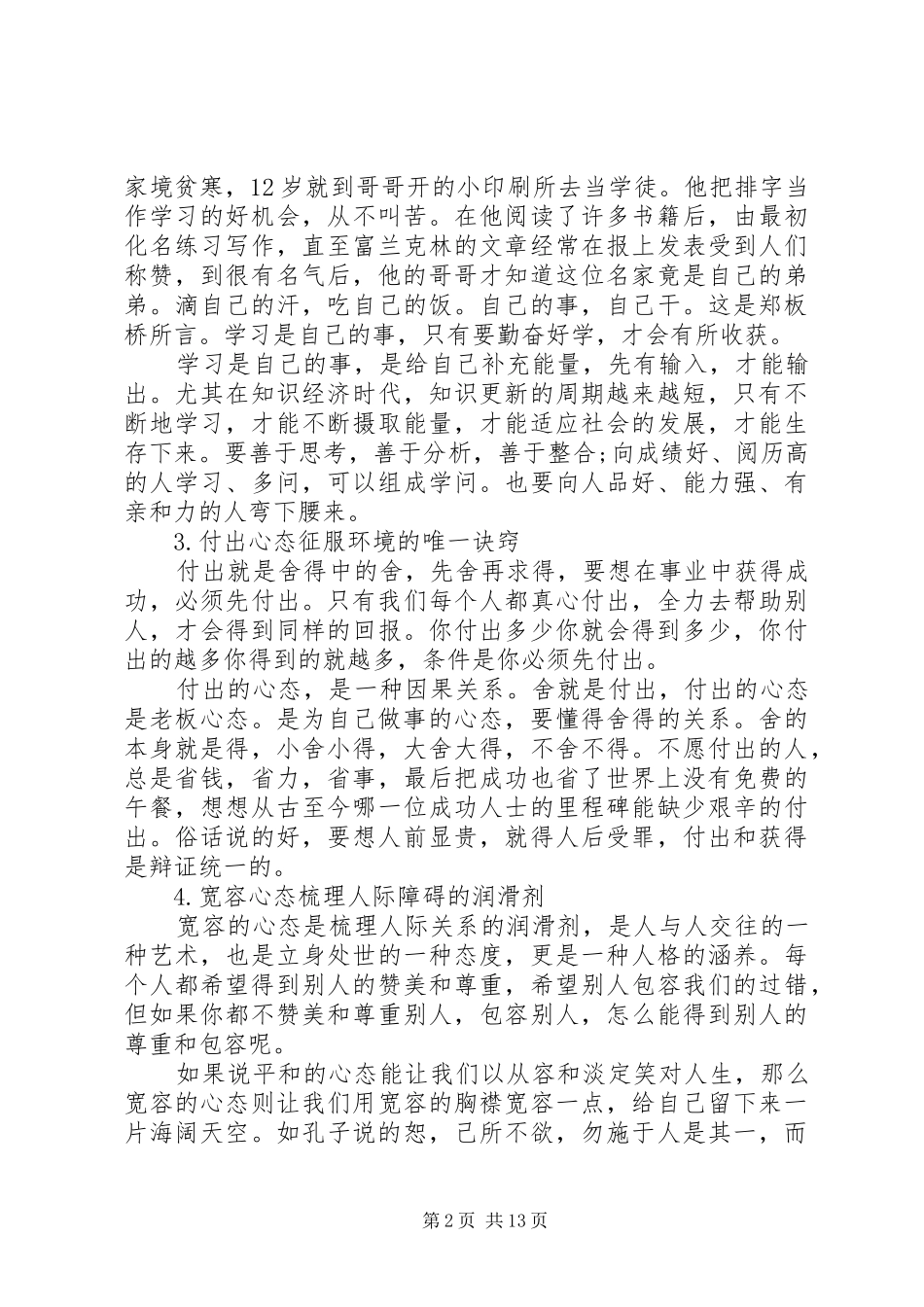 成功人生的总结_第2页