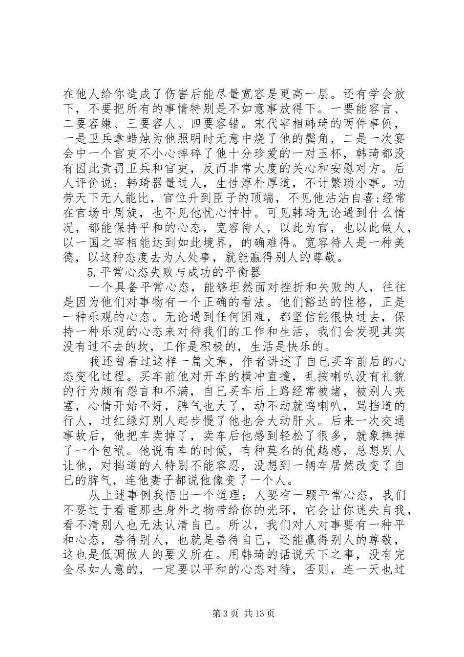 成功人生的总结_第3页