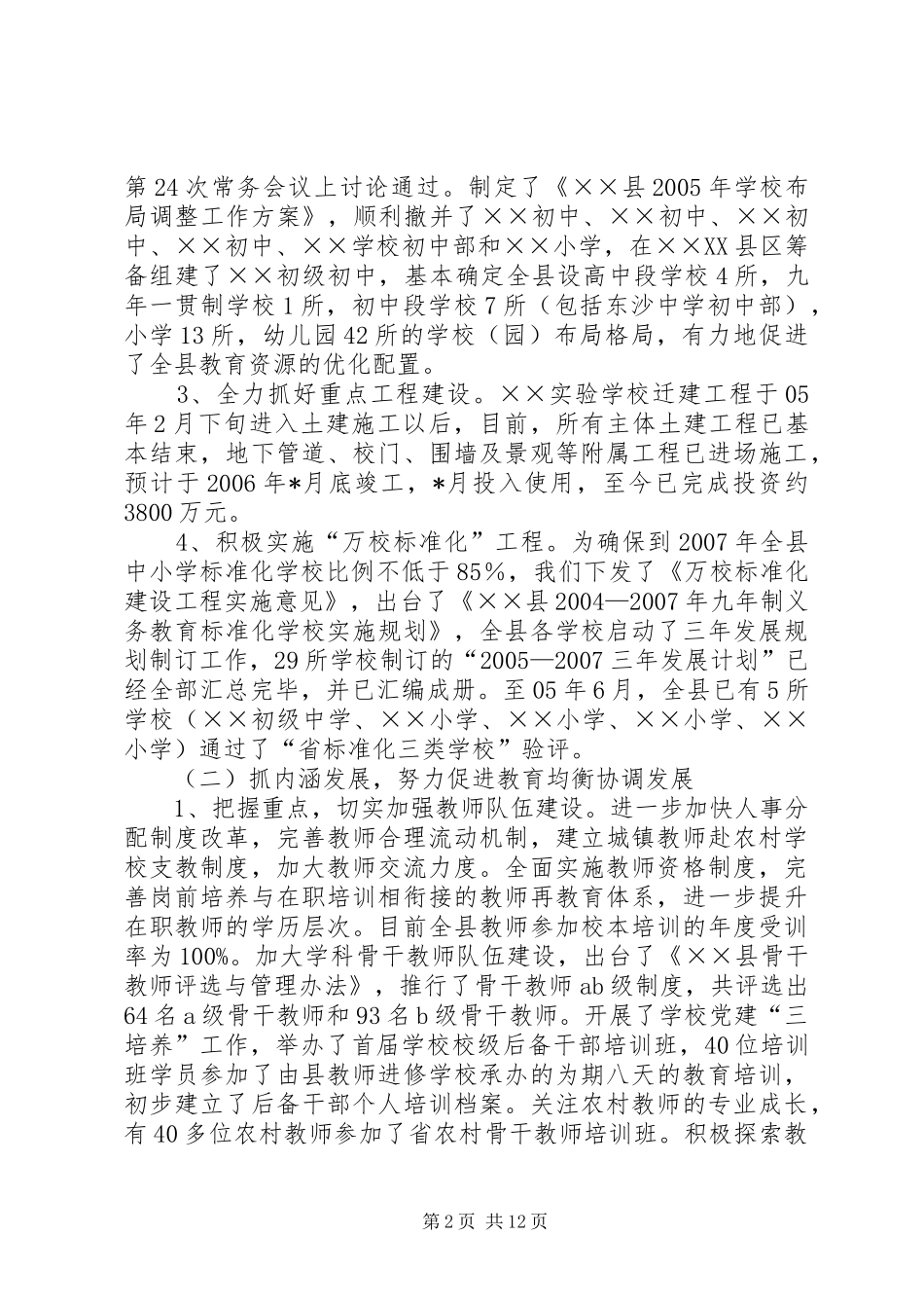 县教育局年终工作总结和工作思路范文_第2页