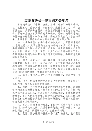 志愿者协会干部培训大会总结_1