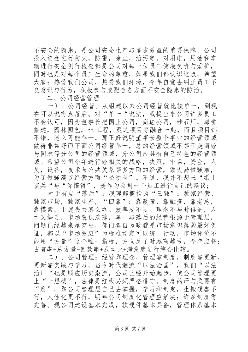 XX年总工程师工作总结的范文_第3页