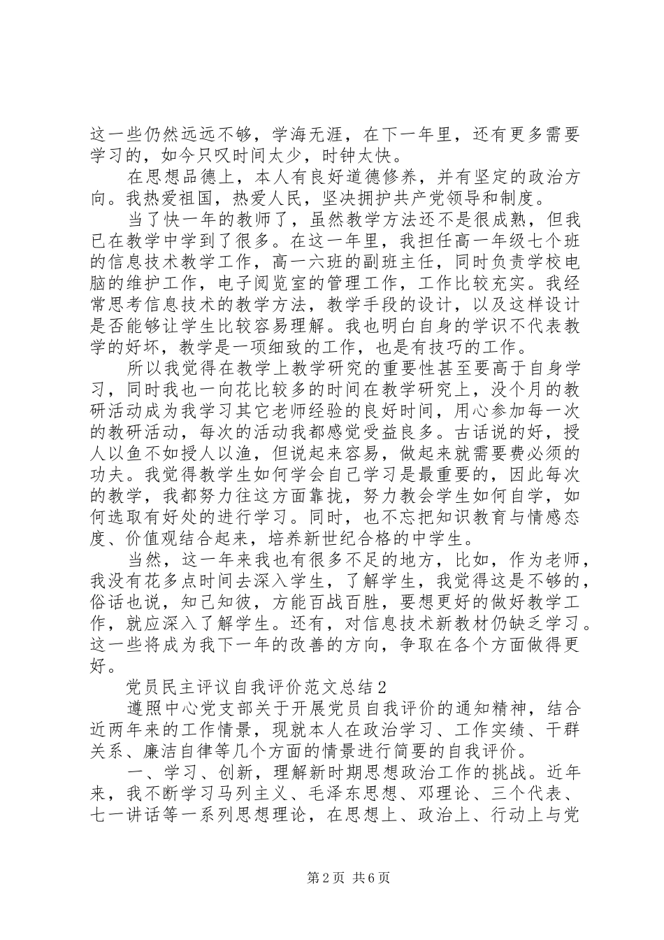 党员民主评议自我评价范文总结_第2页