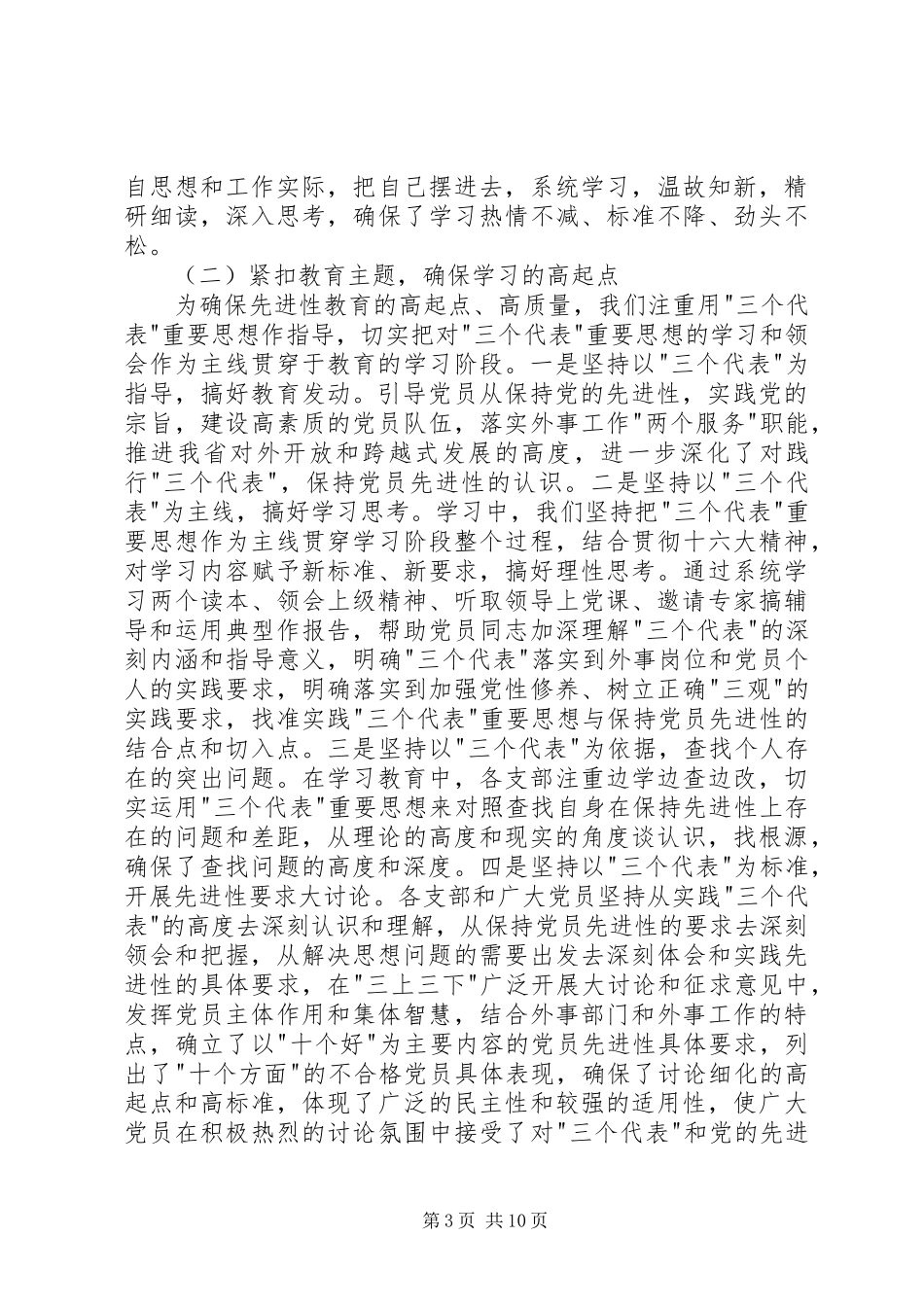 学习阶段情况总结及转段申请报告(典型示范版)心得体会_第3页