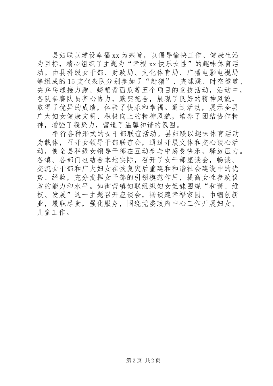 县妇联XX年工作总结范文_第2页