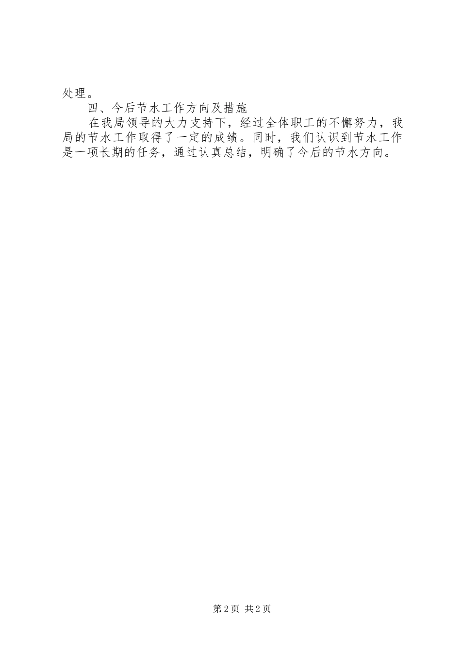 公共机构节水型单位建设工作总结_第2页